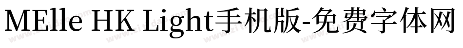 MElle HK Light手机版字体转换